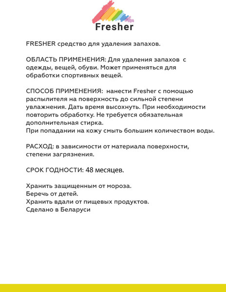 Изображение товара Дезодорант для одежды Fresher Удаление запахов с одежды (750мл)