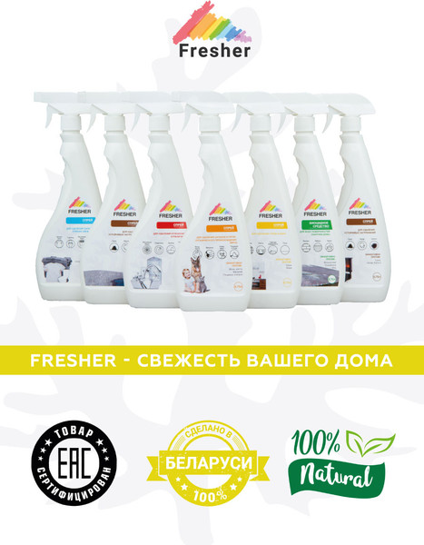 Изображение товара Дезодорант для одежды Fresher Удаление запахов с одежды (750мл)