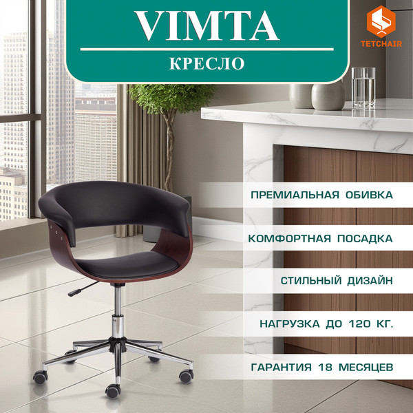 Изображение товара Кресло офисное Tetchair Vimta (орех/кожзам/черный)