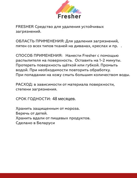 Изображение товара Чистящее средство для ковров и текстиля Fresher Удаление грязи и жира для диванов (750мл)