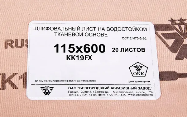 Изображение товара Набор шлифлистов БаЗ 20Н / A00009697