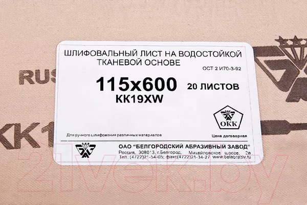 Изображение товара Шлифлист БаЗ 16Н / A00009691