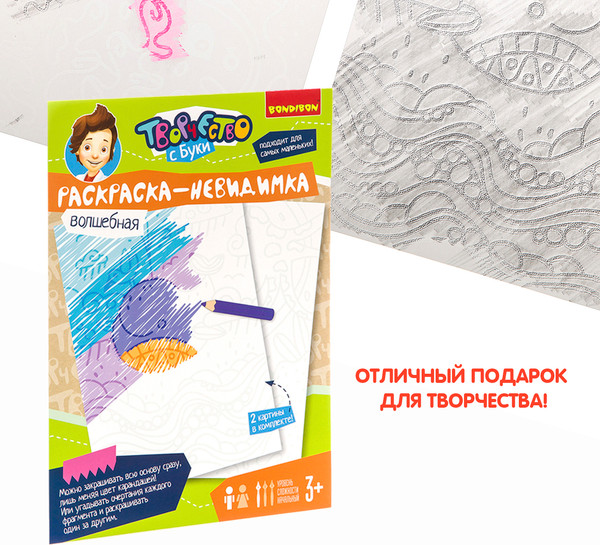 Изображение товара Раскраска Bondibon Невидимка / ВВ3106