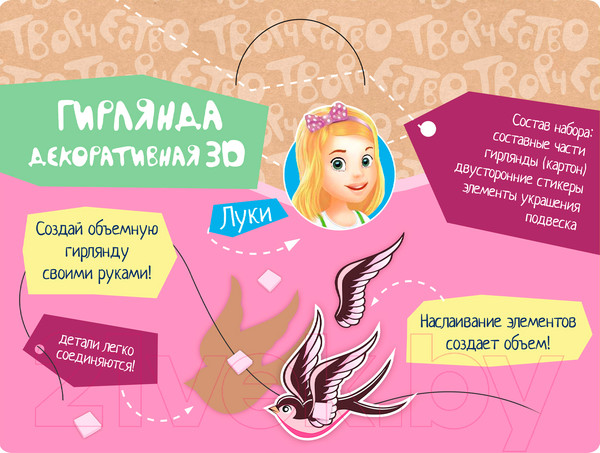 Изображение товара Набор для творчества Bondibon Гирлянда декоративная. Балет / ВВ2342