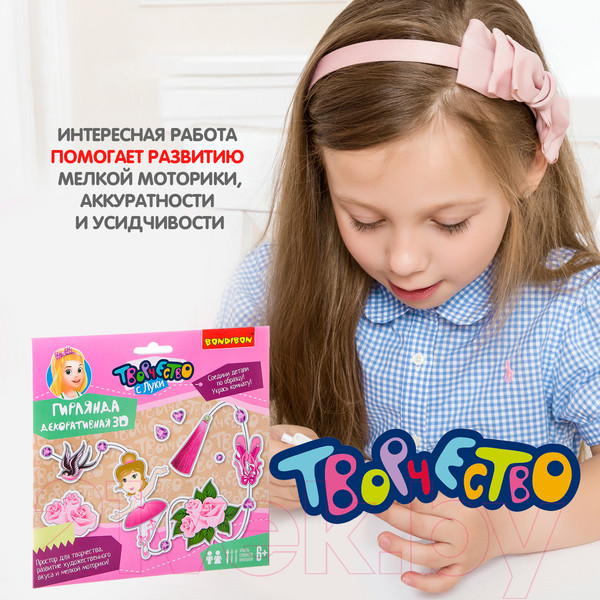 Изображение товара Набор для творчества Bondibon Гирлянда декоративная. Балет / ВВ2342