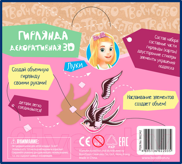 Изображение товара Набор для творчества Bondibon Гирлянда декоративная. Балет / ВВ2342