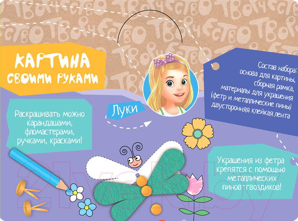 Изображение товара Набор для творчества Bondibon Картина своими руками бабочки / ВВ2463