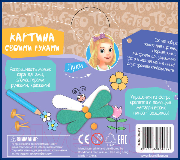 Изображение товара Набор для творчества Bondibon Картина своими руками бабочки / ВВ2463