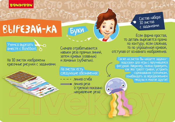 Изображение товара Набор для творчества Bondibon Вырезай-ка / ВВ2984