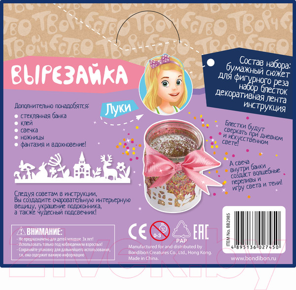 Изображение товара Набор для творчества Bondibon Вырезай-ка / ВВ2985