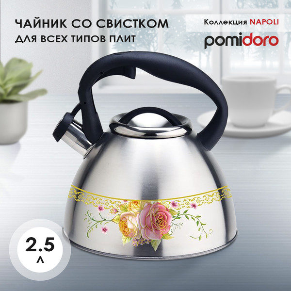 Изображение товара Чайник со свистком Pomi d'Oro Napoli / P-650201