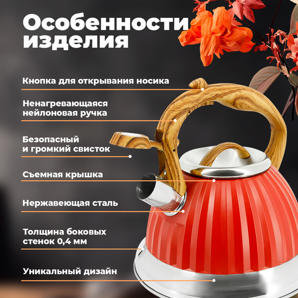 Изображение товара Чайник со свистком Pomi d'Oro Napoli / P-650204