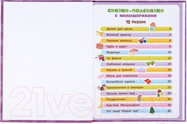 Изображение товара Книга Умка Сказки-подсказки с малышариками
