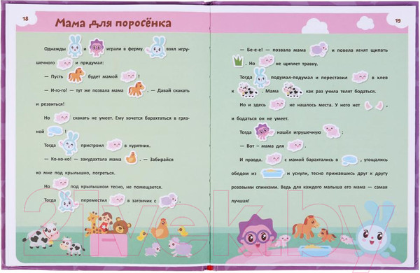 Изображение товара Книга Умка Сказки-подсказки с малышариками