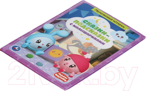 Изображение товара Книга Умка Сказки-подсказки с малышариками