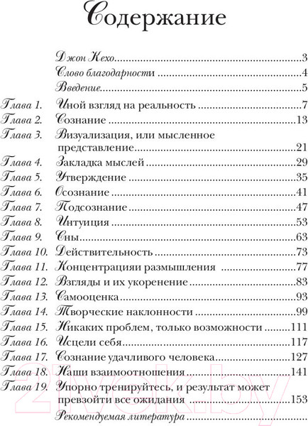 Изображение товара Книга Попурри Подсознание может все! (Кехо Д.)