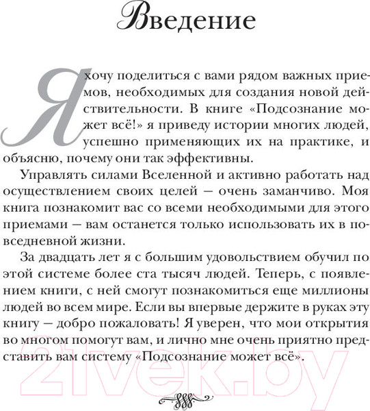 Изображение товара Книга Попурри Подсознание может все! (Кехо Д.)