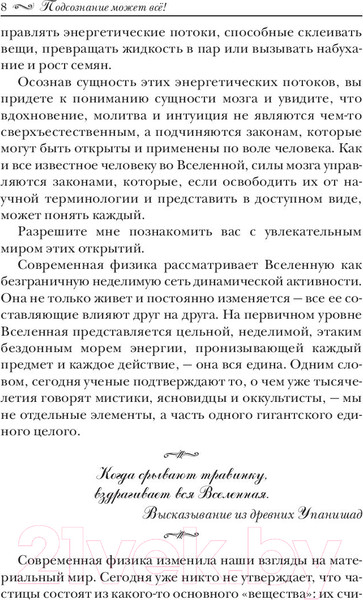 Изображение товара Книга Попурри Подсознание может все! (Кехо Д.)