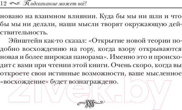 Изображение товара Книга Попурри Подсознание может все! (Кехо Д.)