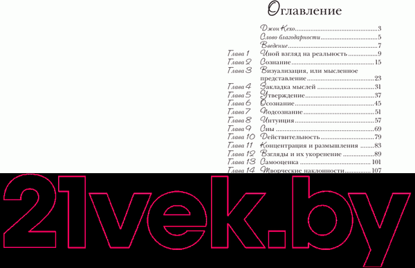 Изображение товара Книга Попурри Подсознание может все! (Кехо Д.)