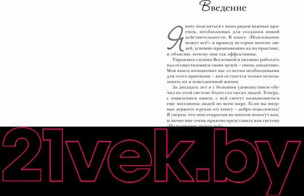 Изображение товара Книга Попурри Подсознание может все! (Кехо Д.)
