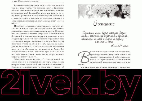 Изображение товара Книга Попурри Подсознание может все! (Кехо Д.)