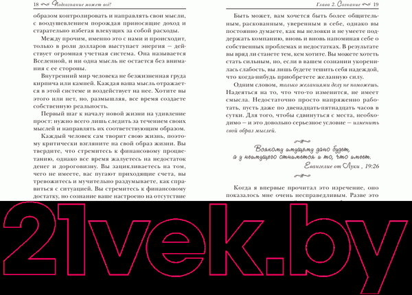 Изображение товара Книга Попурри Подсознание может все! (Кехо Д.)
