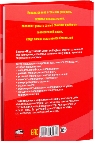Изображение товара Книга Попурри Подсознание может все! (Кехо Д.)
