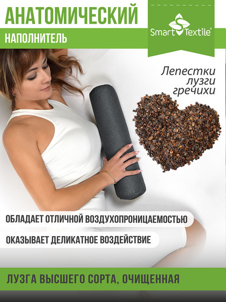 Изображение товара Ортопедическая подушка Smart Textile Premium ST146 40x10 (лузга гречихи)