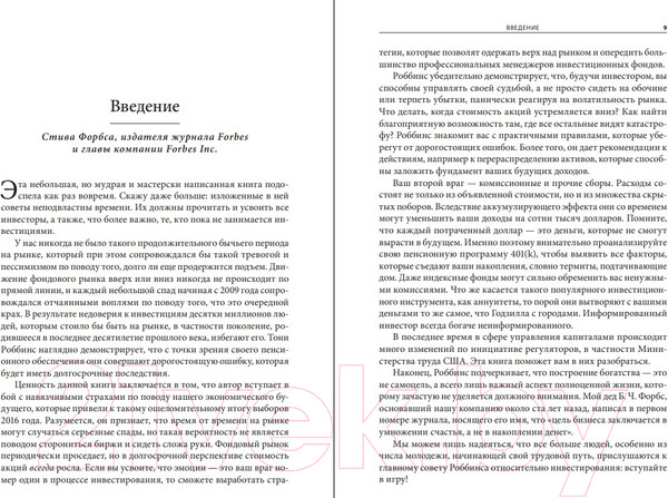 Изображение товара Книга Попурри Непоколебимый. Ваш сценарий финансовой свободы (Роббинс Т., Маллук П.)