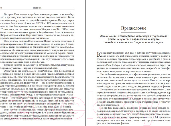 Изображение товара Книга Попурри Непоколебимый. Ваш сценарий финансовой свободы (Роббинс Т., Маллук П.)