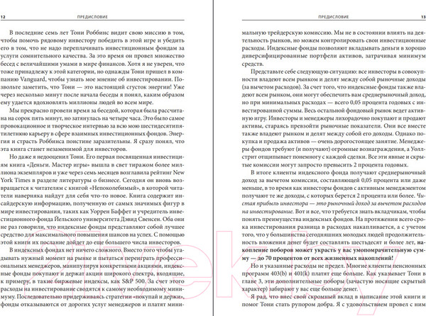Изображение товара Книга Попурри Непоколебимый. Ваш сценарий финансовой свободы (Роббинс Т., Маллук П.)
