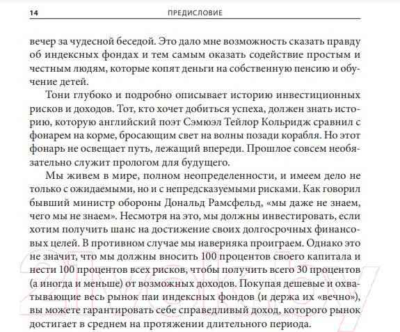 Изображение товара Книга Попурри Непоколебимый. Ваш сценарий финансовой свободы (Роббинс Т., Маллук П.)