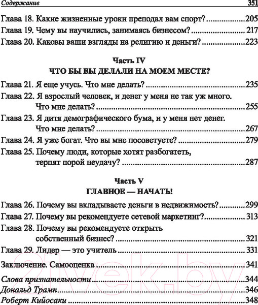 Изображение товара Книга Попурри Почему мы хотим, чтобы вы были богаты (Трамп Д., Кийосаки Р.)