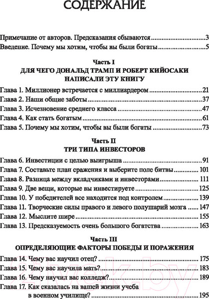 Изображение товара Книга Попурри Почему мы хотим, чтобы вы были богаты (Трамп Д., Кийосаки Р.)
