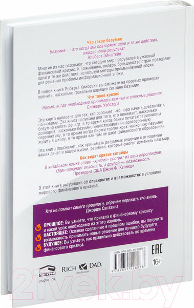 Изображение товара Книга Попурри Второй шанс (Кийосаки Р.)