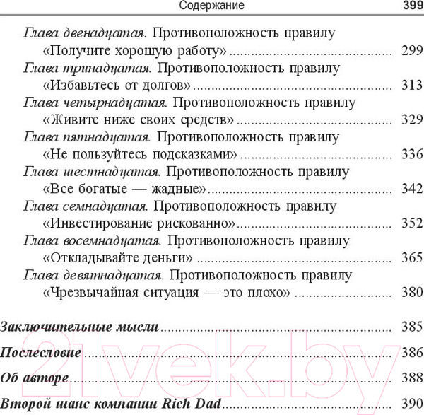 Изображение товара Книга Попурри Второй шанс (Кийосаки Р.)