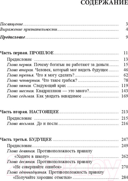 Изображение товара Книга Попурри Второй шанс (Кийосаки Р.)