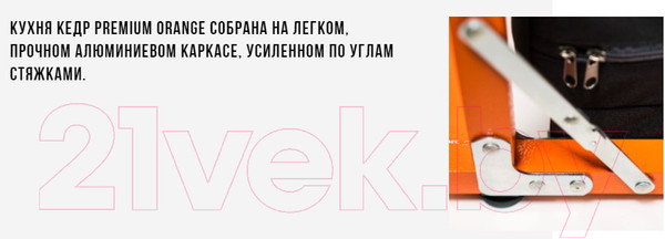 Изображение товара Кухня походная НПО Кедр Premium Orange / KP-01