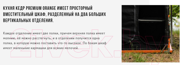 Изображение товара Кухня походная НПО Кедр Premium Orange / KP-01