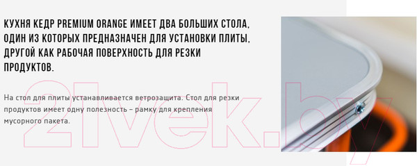 Изображение товара Кухня походная НПО Кедр Premium Orange / KP-01