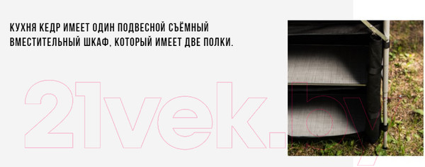 Изображение товара Кухня походная НПО Кедр Max / KP-03