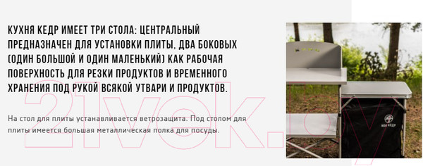 Изображение товара Кухня походная НПО Кедр KP-04