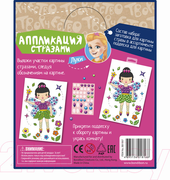 Изображение товара Набор для творчества Bondibon Аппликация стразами. Куклы / ВВ1907