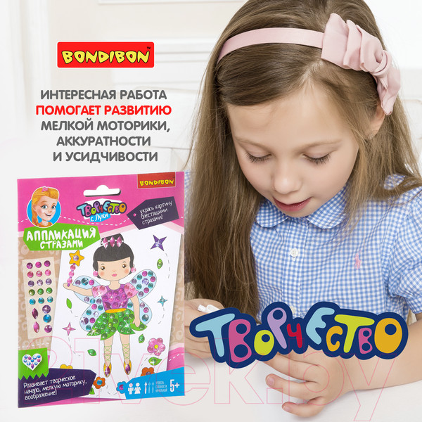 Изображение товара Набор для творчества Bondibon Аппликация стразами. Куклы / ВВ1907