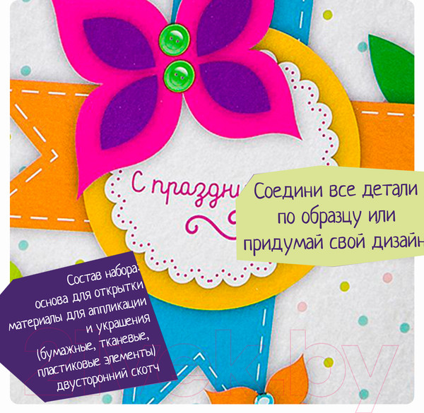 Изображение товара Набор для творчества Bondibon Открытка своими руками. С праздником! / ВВ2160