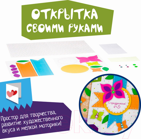 Изображение товара Набор для творчества Bondibon Открытка своими руками. С праздником! / ВВ2160