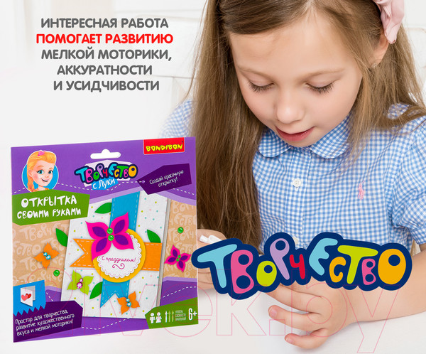 Изображение товара Набор для творчества Bondibon Открытка своими руками. С праздником! / ВВ2160