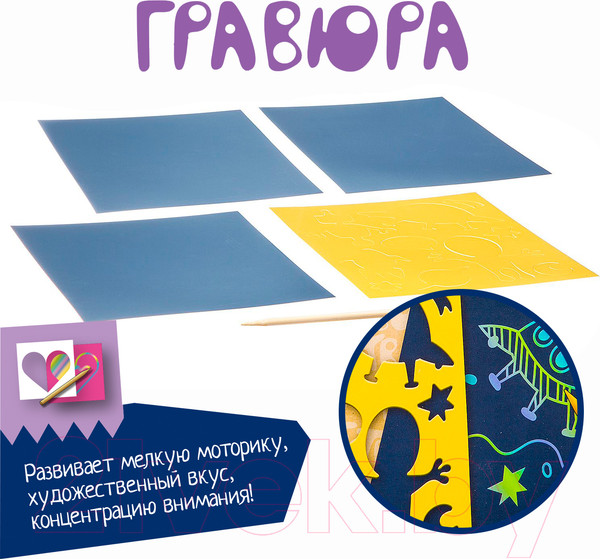 Изображение товара Набор для творчества Bondibon Гравюра с трафаретом. Для мальчиков / ВВ2508