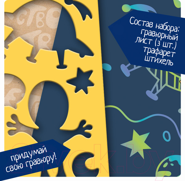 Изображение товара Набор для творчества Bondibon Гравюра с трафаретом. Для мальчиков / ВВ2508